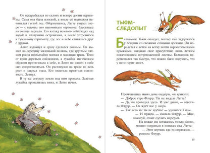Еж Латте и Черный Призрак. Приключение третье (ил. Д. Наппа)
