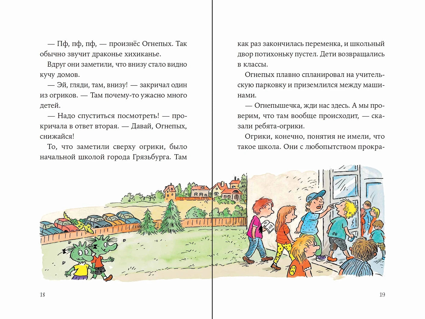 Огрики в школе