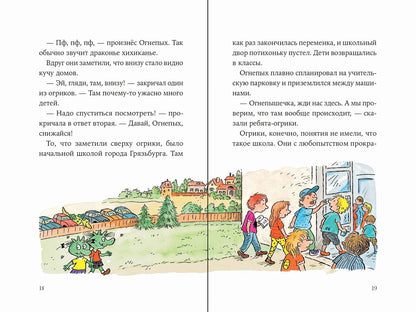 Огрики в школе