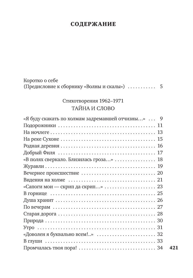В минуты музыки печальной...