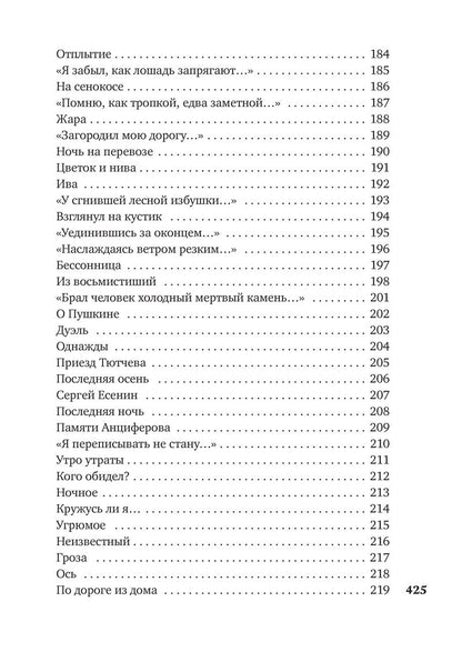 В минуты музыки печальной...