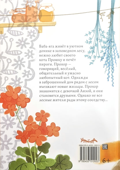 Воспитание говорящего кота