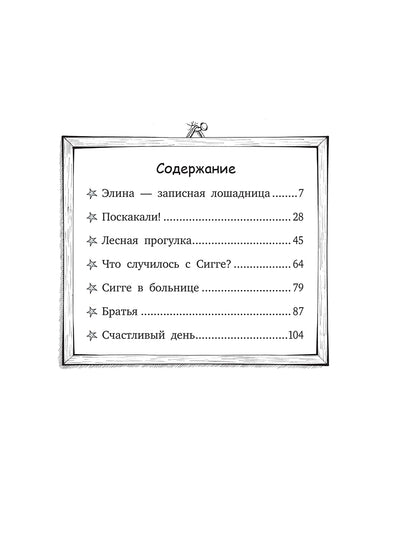 Все любят Сигге