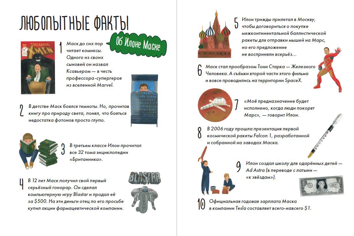 Чему я могу научиться у Илона Маска