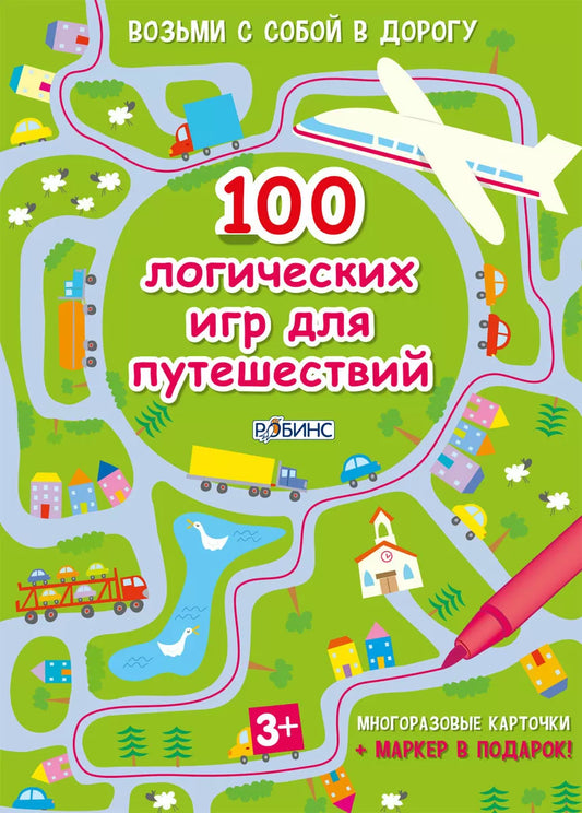 100 логических игр для путешествий. Асборн - карточки