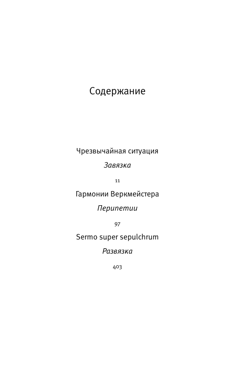 Меланхолия сопротивления