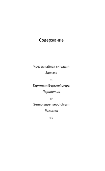 Меланхолия сопротивления