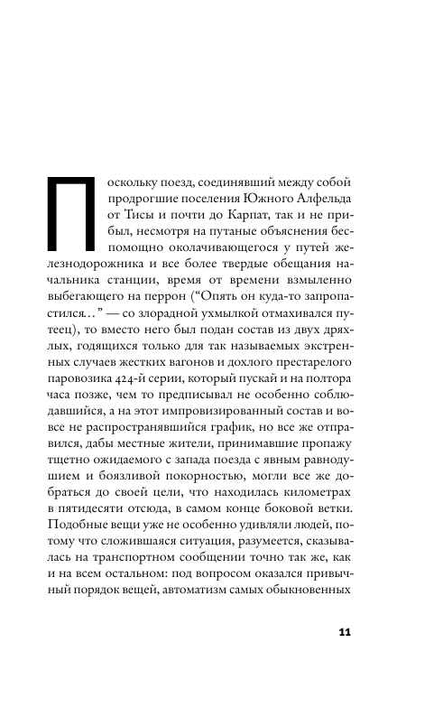 Меланхолия сопротивления