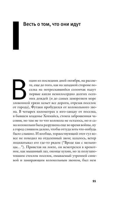 Сатанинское танго