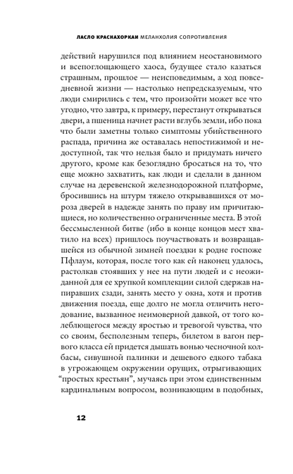 Меланхолия сопротивления