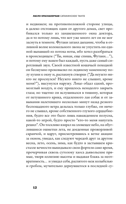 Сатанинское танго