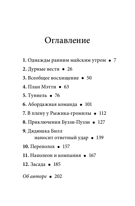 Билл Барсук и пираты