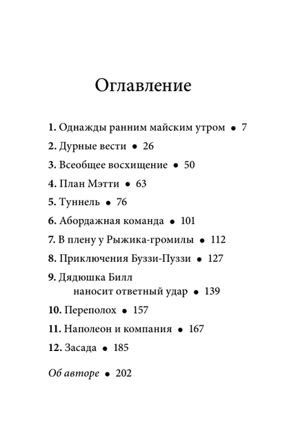 Билл Барсук и пираты