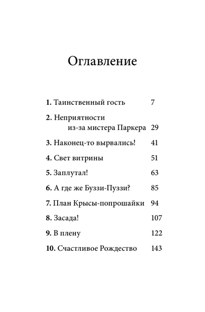 Билл Барсук. Зимнее путешествие