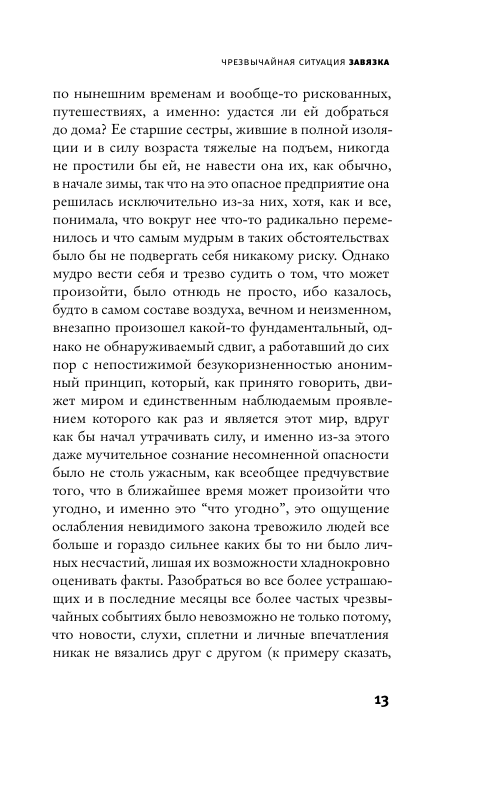 Меланхолия сопротивления