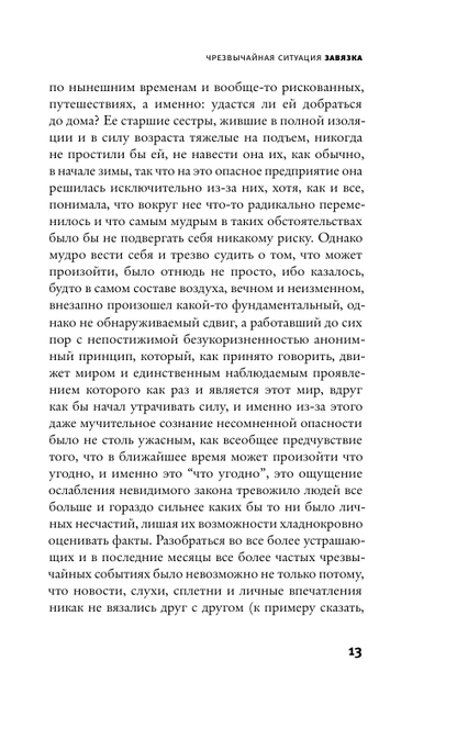 Меланхолия сопротивления
