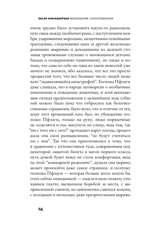 Меланхолия сопротивления