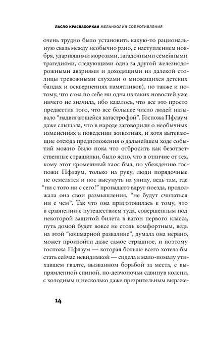 Меланхолия сопротивления
