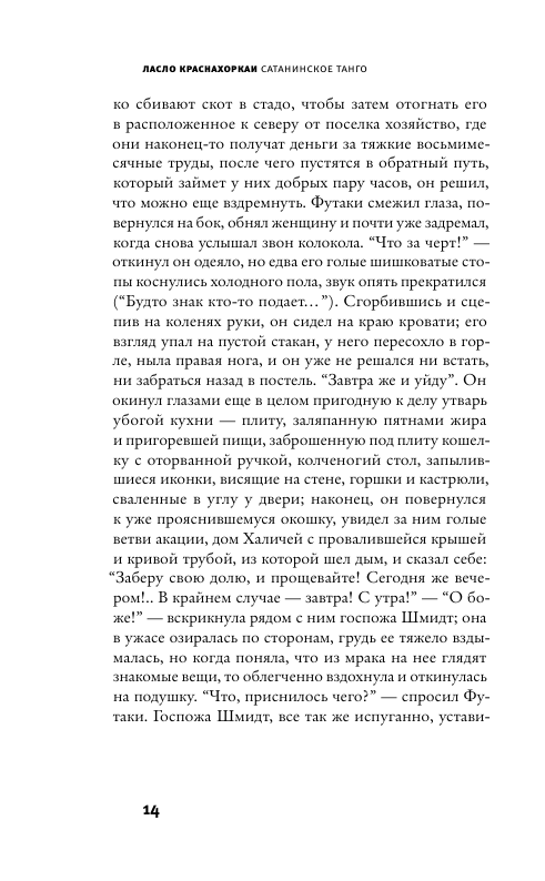 Сатанинское танго