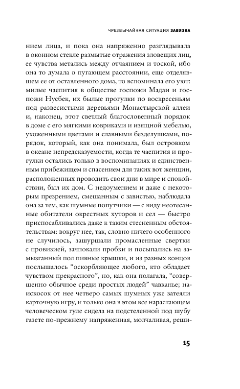 Меланхолия сопротивления