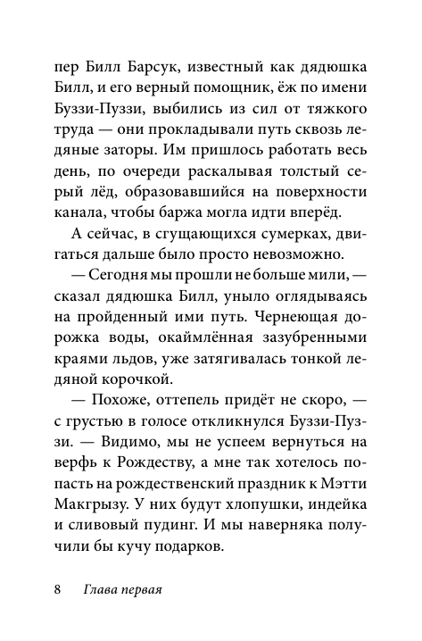 Билл Барсук. Зимнее путешествие