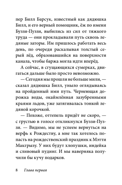 Билл Барсук. Зимнее путешествие