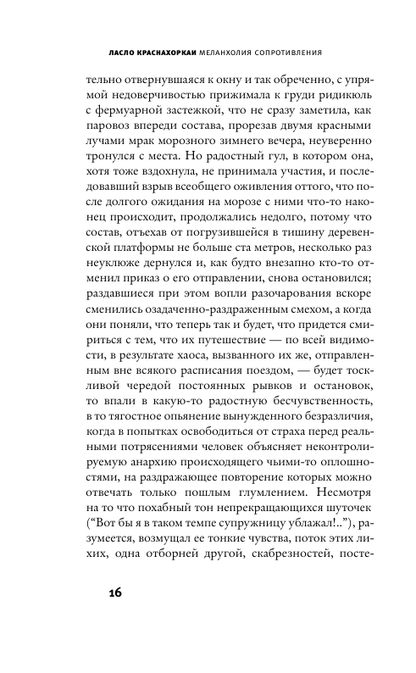 Меланхолия сопротивления