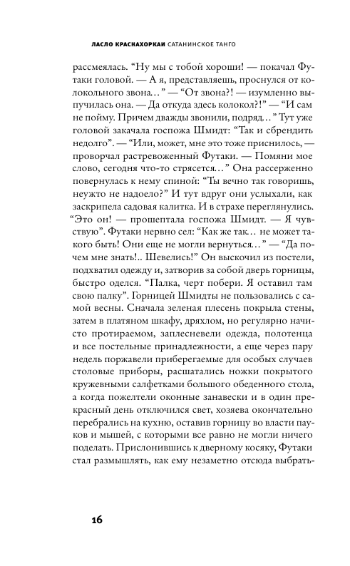 Сатанинское танго