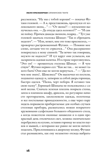 Сатанинское танго