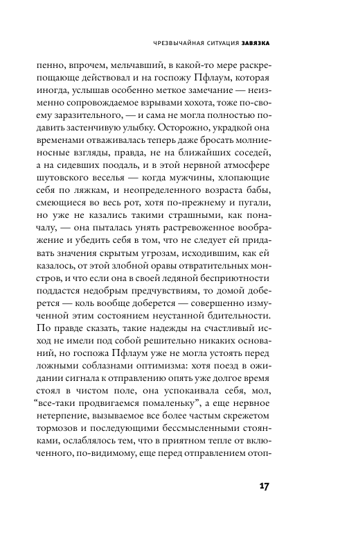 Меланхолия сопротивления