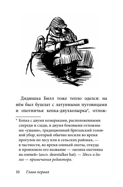 Билл Барсук. Зимнее путешествие