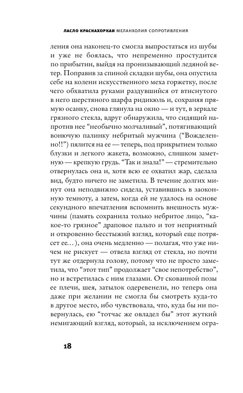 Меланхолия сопротивления