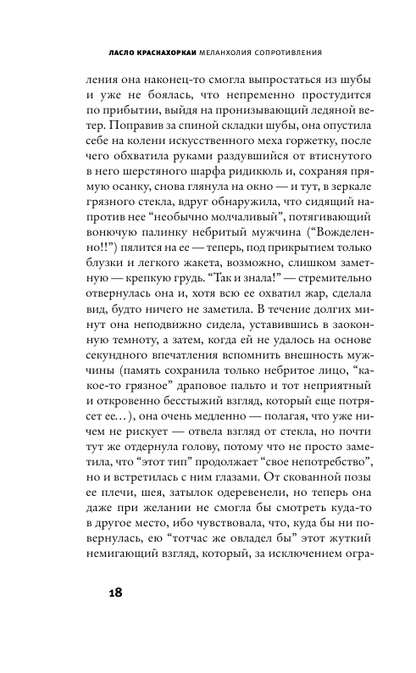 Меланхолия сопротивления