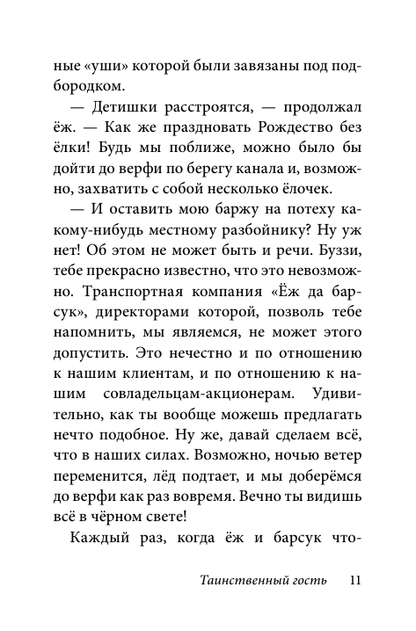 Билл Барсук. Зимнее путешествие
