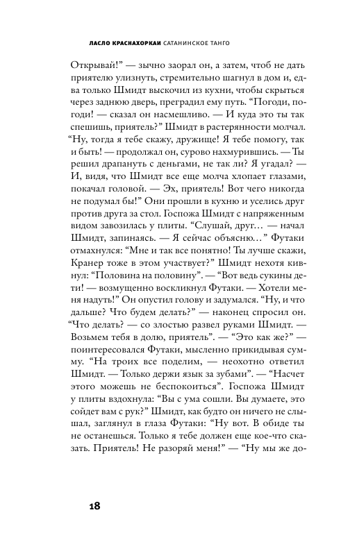 Сатанинское танго