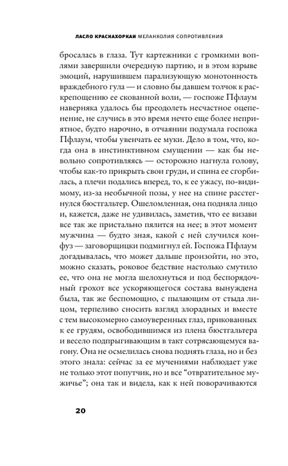 Меланхолия сопротивления
