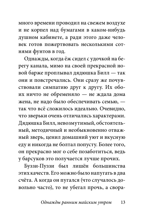 Билл Барсук и пираты
