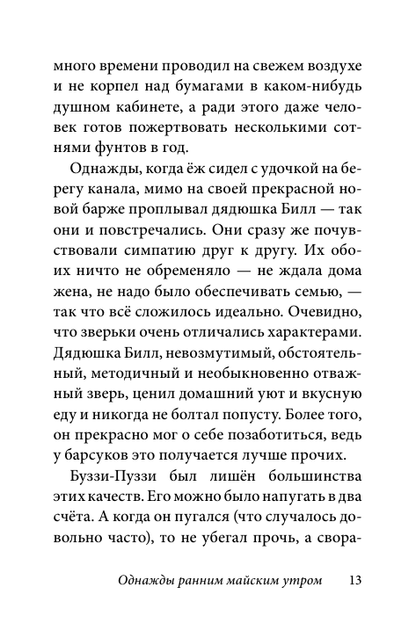 Билл Барсук и пираты