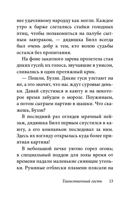 Билл Барсук. Зимнее путешествие