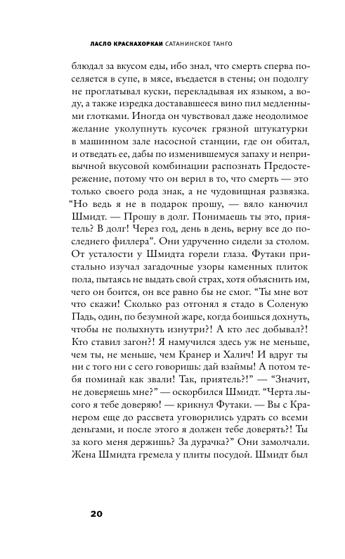 Сатанинское танго