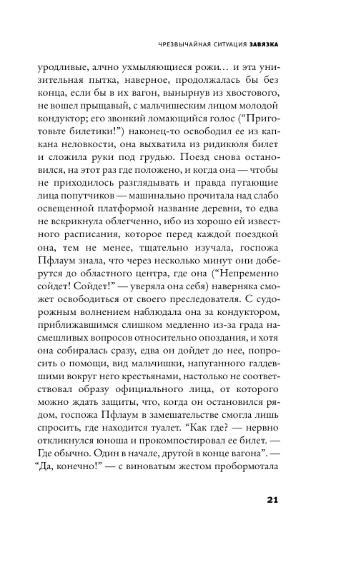 Меланхолия сопротивления