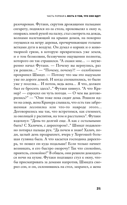 Сатанинское танго