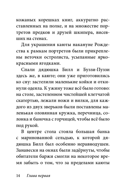 Билл Барсук. Зимнее путешествие