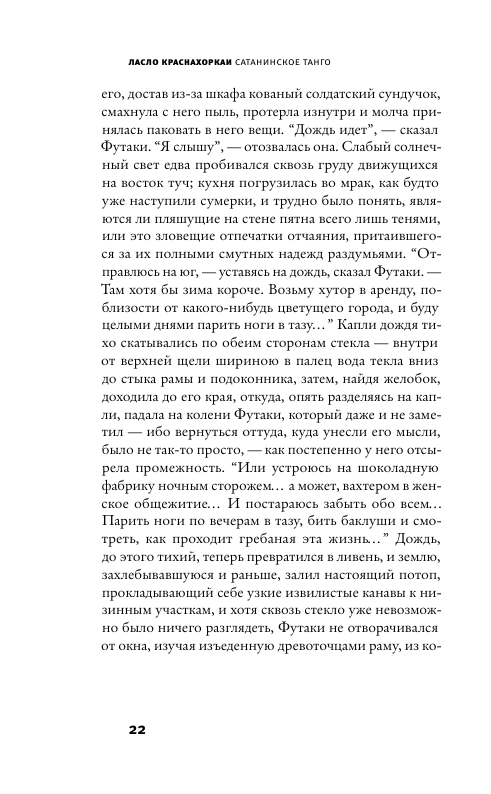 Сатанинское танго