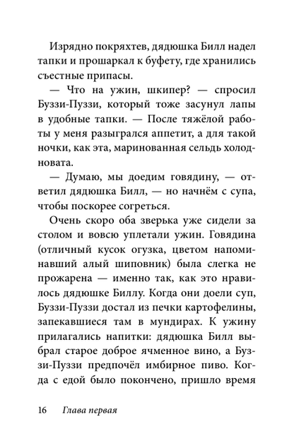 Билл Барсук. Зимнее путешествие
