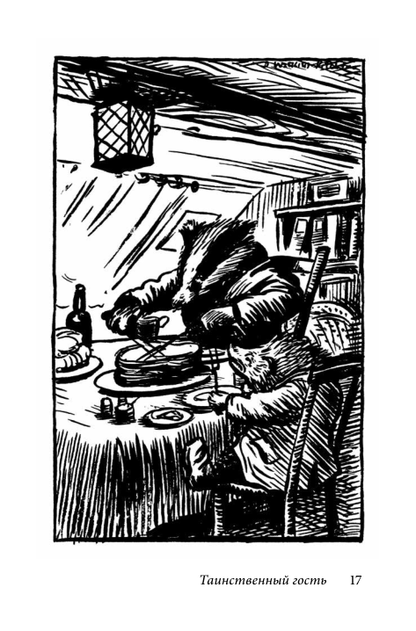 Билл Барсук. Зимнее путешествие