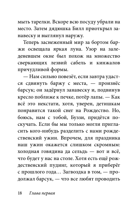 Билл Барсук. Зимнее путешествие