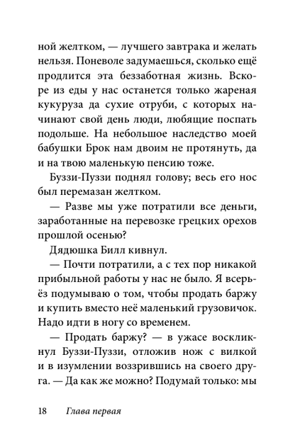 Билл Барсук и пираты