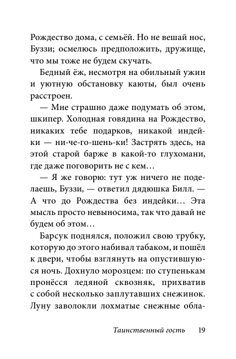 Билл Барсук. Зимнее путешествие