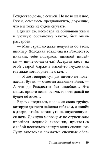 Билл Барсук. Зимнее путешествие